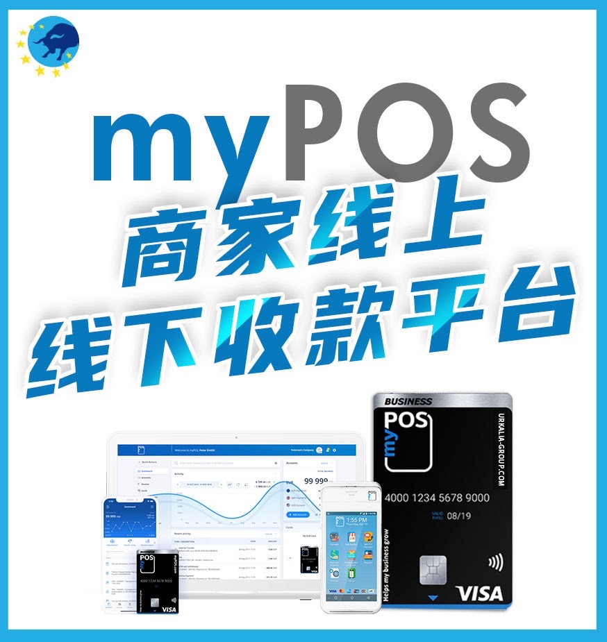 文字小圖_MYPOS-商家线上线下收款平台.JPG